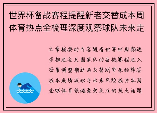 世界杯备战赛程提醒新老交替成本周体育热点全梳理深度观察球队未来走向 世界杯备战赛程提醒新老交替成本周体育热点全梳理深度观察球队未来走向