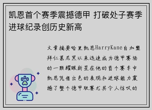 凯恩首个赛季震撼德甲 打破处子赛季进球纪录创历史新高