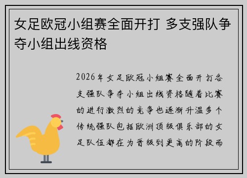 女足欧冠小组赛全面开打 多支强队争夺小组出线资格