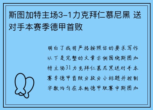 斯图加特主场3-1力克拜仁慕尼黑 送对手本赛季德甲首败 斯图加特主场3-1力克拜仁慕尼黑 送对手本赛季德甲首败